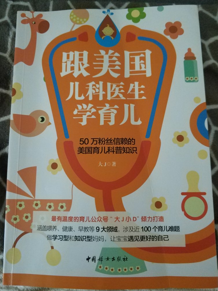 老婆让买的，里面的说的东西很实用，很不错，值得推荐