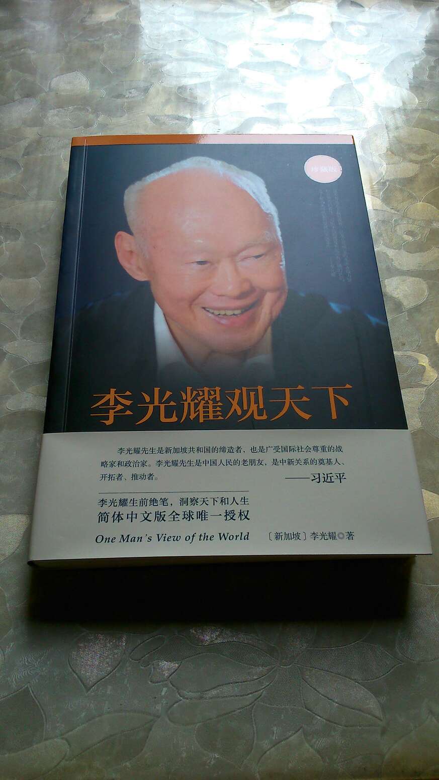 买不到新加坡原版的，退而求其次只有买这本了。纸张手感佳，且印刷装帧质量上乘。