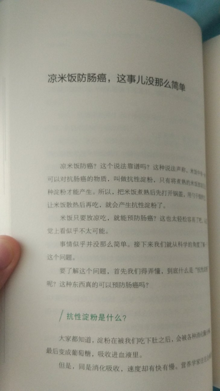 一直关注公众号，肯定要买书支持一下。吃也要吃得科学，吃的健康