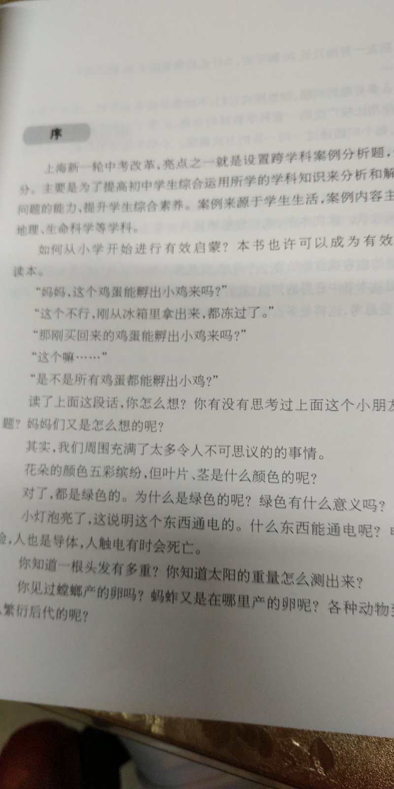 真心不错，收到就破不记得的打开啦，浅显易懂，而且能启发孩子的思考能力