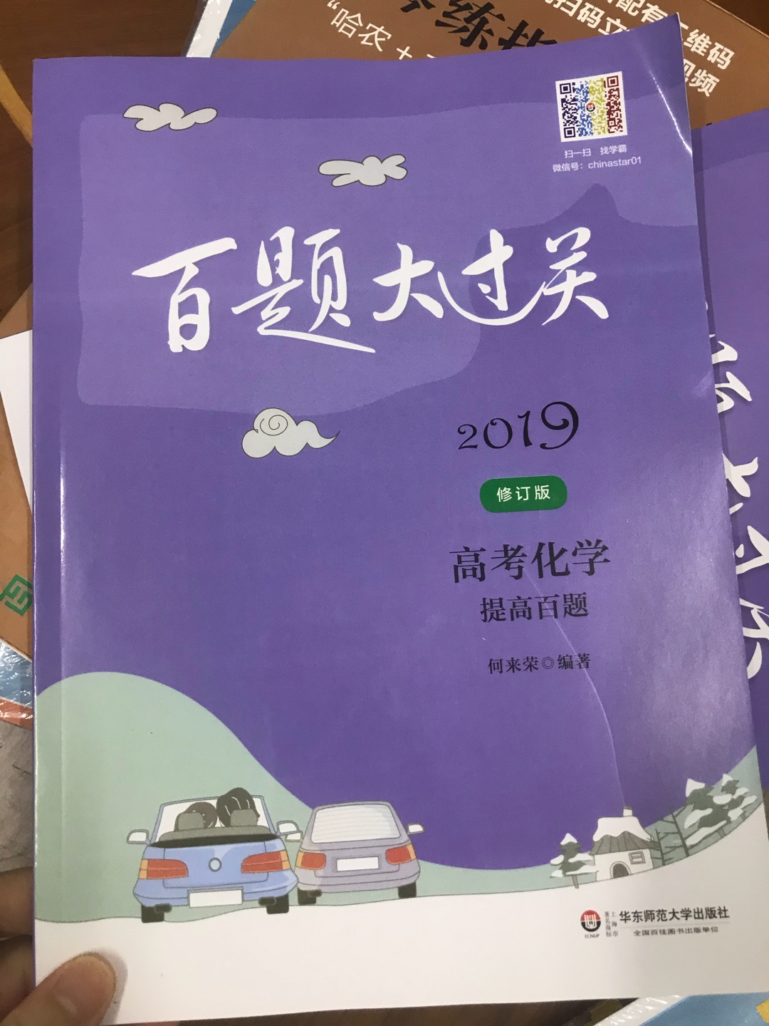 儿子今年高三，他自己选的，我没打开看，但儿子选了二本，一本基础一本提高，希望对他有帮助