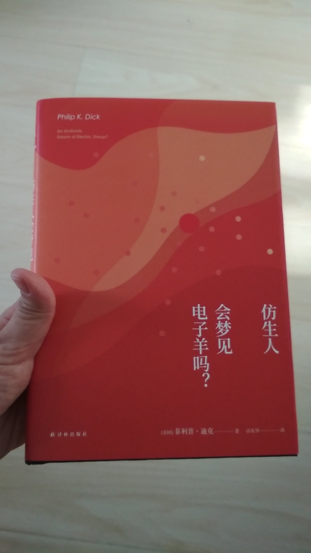 物流特别快,书籍完好送达！已经看完了，测试是否为仿生人的三段很烧脑，精彩！