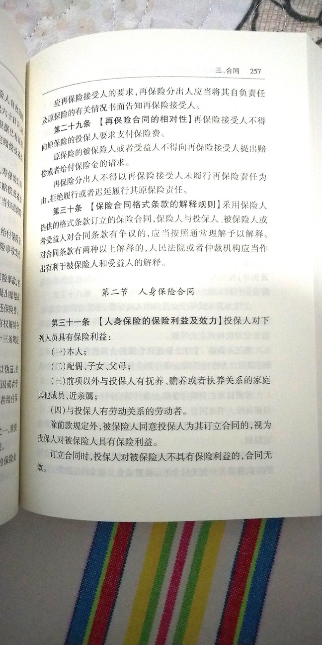 书的质量十分不错，值得法学者购买。物流速度也很快，不到两天就回来了。