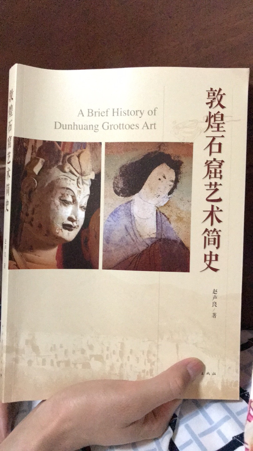 挺不错的一本书，有图有真相，呵呵?，了解一下敦煌莫高窟历史，文化。