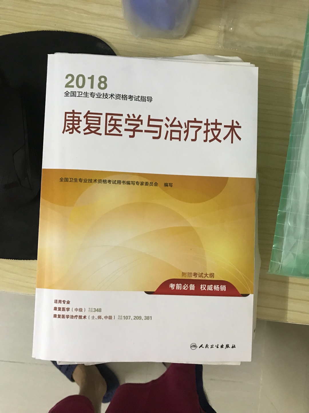 考试前三天才买的，没怎么看就去考试了，不知能不能过