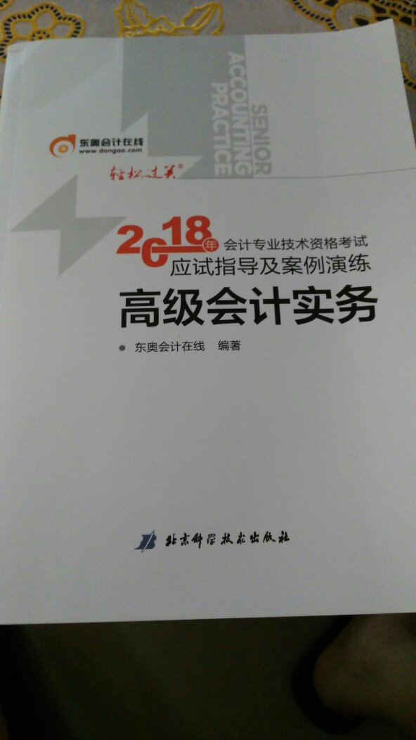 书收到了，已开始学习，一直选择东奥辅导书，信赖