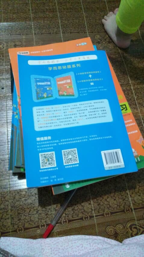 学而思出品的书籍还是不错的。是正版。发货速度也很快。必须手动点赞。好评！快递员很nice