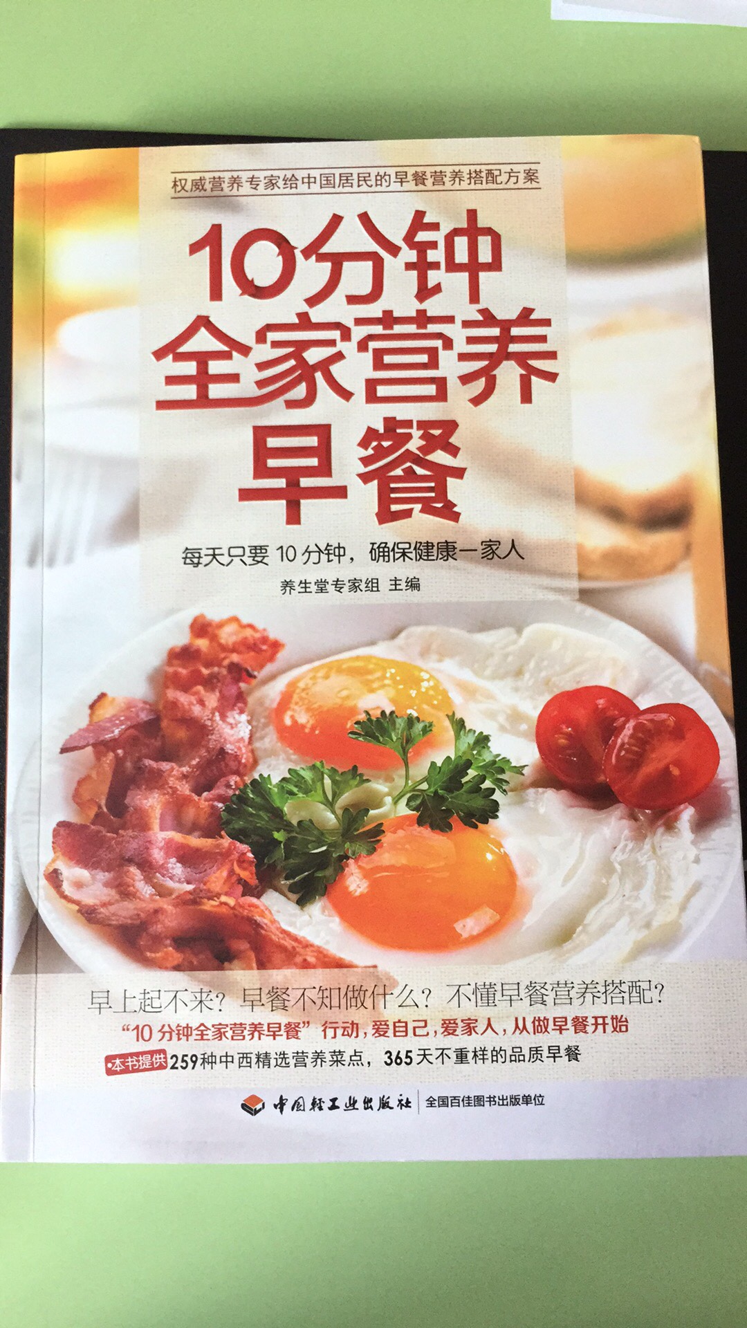 这本早餐书非常喜欢 包装印刷精美 全部都是彩页配图 内容丰富 可以好好的照书学习做早餐啦 营养丰富身体好的早餐即将开启