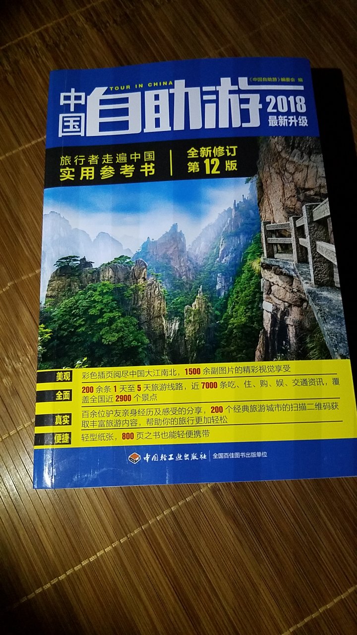 有这本书在手，走遍中国都不怕，介绍得很好。