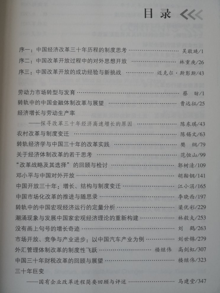 一本有一寸厚的大开本由有影响力的中国50位经济学家论著，谈改革，都是尖峰话题。感谢618活动，超特价买了标价150元这本书。