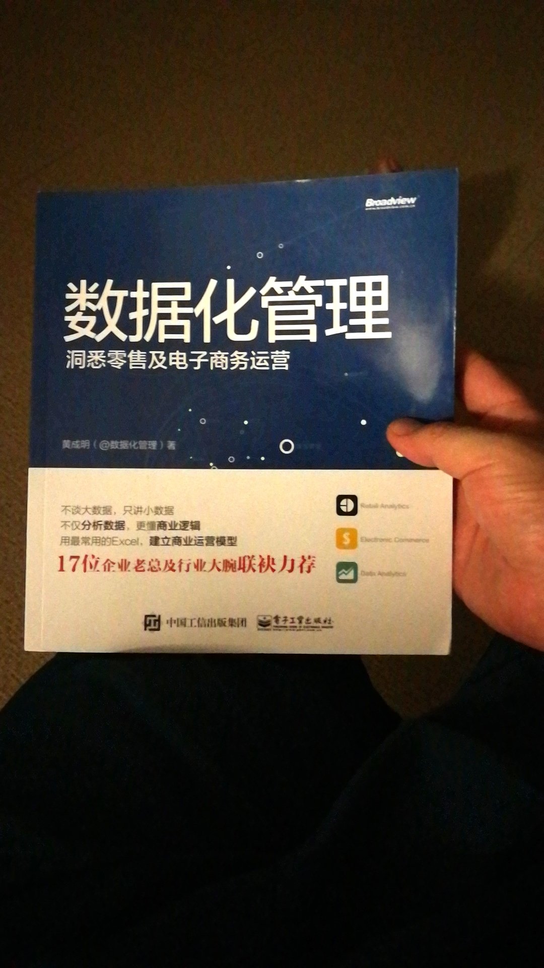 在大数据时代，做数据化管理，洞悉零售及电子商务运营，值得推荐。