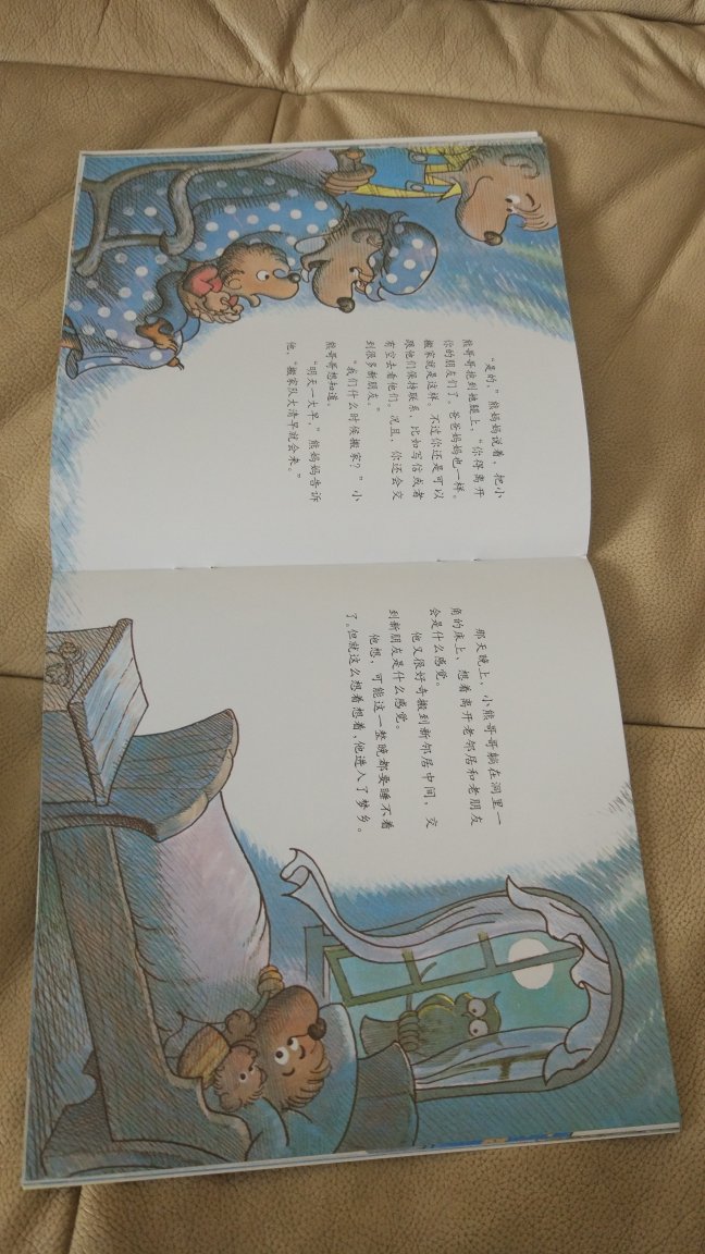 向熊妈妈熊爸爸学习教育智慧十几年来“贝贝熊”系列故事绘本风靡中国，因为在这套书里，几乎有一切儿童身心成长问题的解决办法。尽管在中国已出版了十多年，很多家长仍然在寻找它当做孩子的好礼物。贝贝熊美国原版书名是The Berenstain Bears，这个Berenstain正是其创造者Stan & Jan Berenstain，即斯坦•博恩斯坦和简•博恩斯坦夫妇的姓氏。他们从1962年就开始创作以熊家庭为主角的情境教育绘本。如今，博恩斯坦家族重新梳理版权，将The Berenstain Bears系列授权给爱心树童书出版，同时中文版名称也应需更新为“博恩熊”。博恩熊系列已经在全世界销售了3亿册，全美现在每年的销量依然高达690万册，是这套书经久不衰的印证。