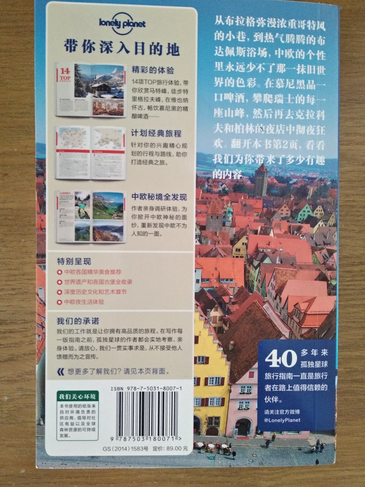 适合游捷克、斯洛伐克、奥地利等国家的游客。内容还是很翔实的。