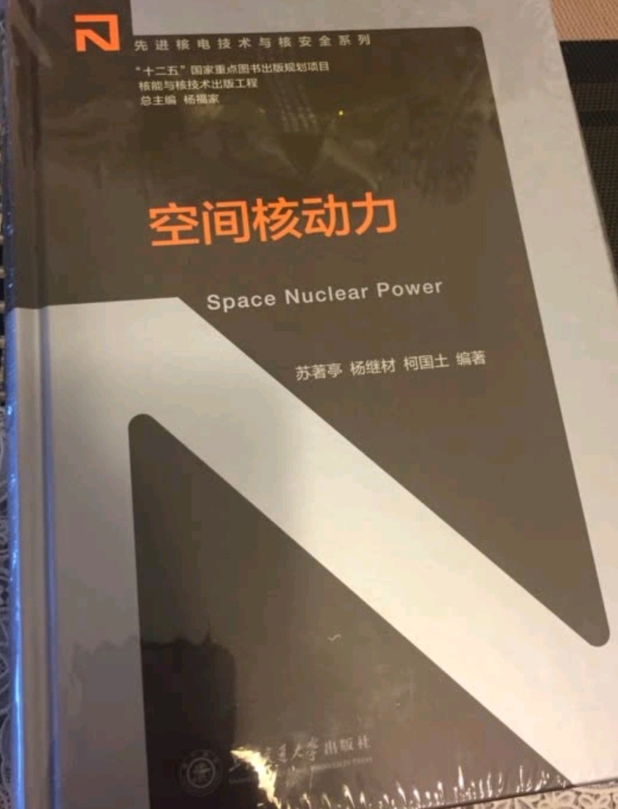 好书，核技术应用方向读物，值得收藏