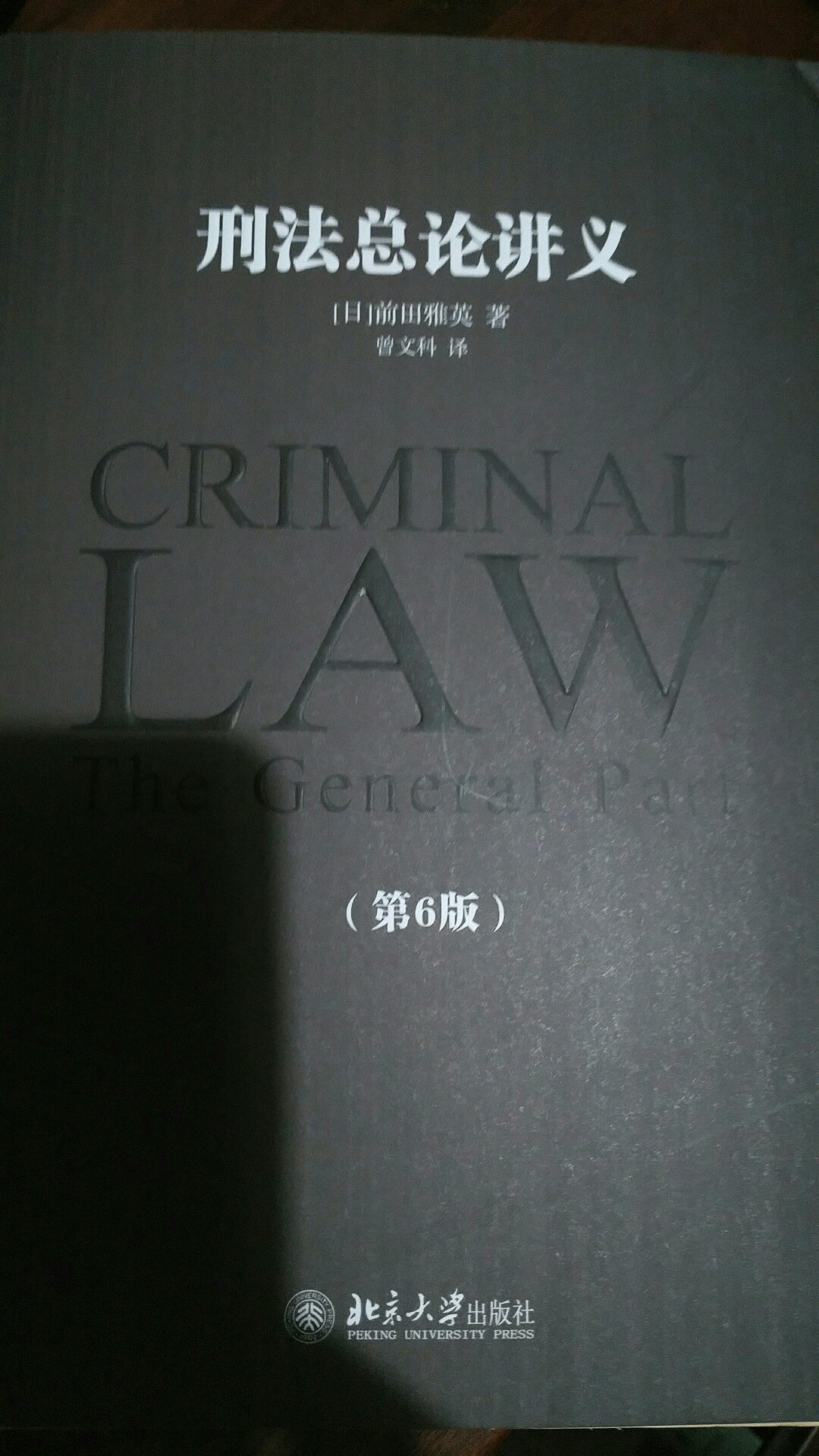 618，真是爱书人的节日！书不错，是我感兴趣的法律书。