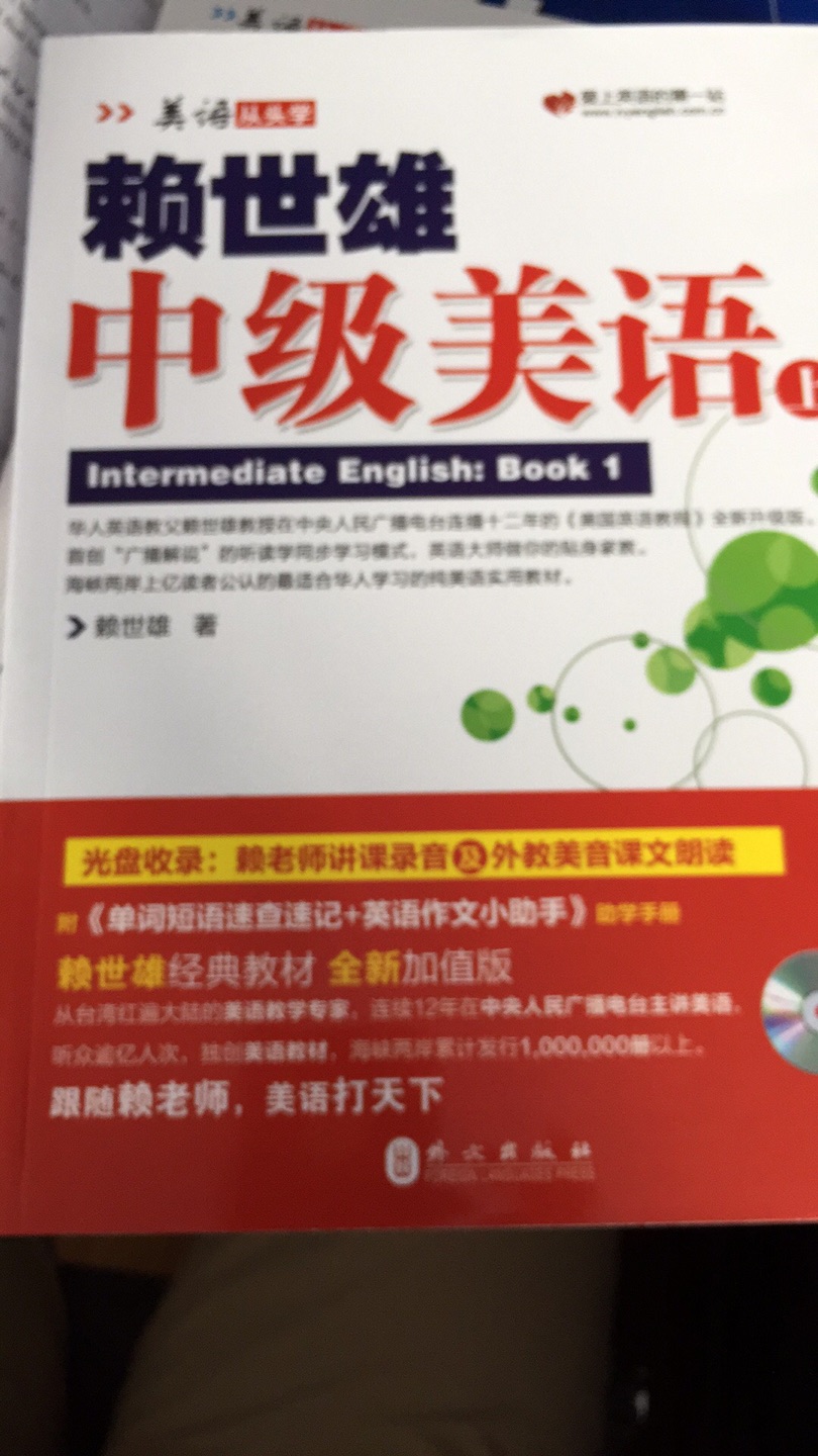 这次买了一整套赖老师的英语学习书籍，内容丰富多彩，易学易懂，带音频讲解，学习英语的必备神器！