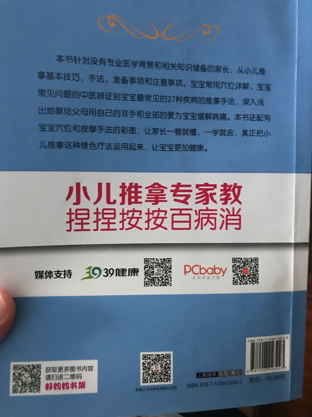 买来给小孩调理身体，平时也可以当工具书。大人慢慢学习，可以掌握不少知识。