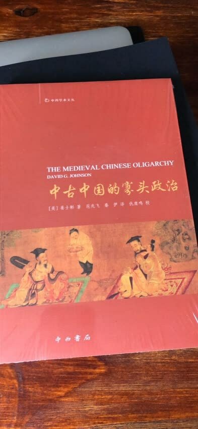 姜士彬先生的《中古中国的寡头政治》一书，不仅是西方汉学界较早系统研究中国中古时期社会结构，尤其是上层统治阶层的开拓性研究之一，而且也以其“寡头阶层”的结论对前贤的“贵族阶层”论断进行了反思，认为中古中国是贵族政治与官僚政治的结合。姜士彬的研究既讲究对社会学理论的运用借鉴，对敦煌氏族谱这类文献的谱系辨析亦深受西方文献学的影响。迄今看来，在学术史和方法论层面均有相当高的价值。