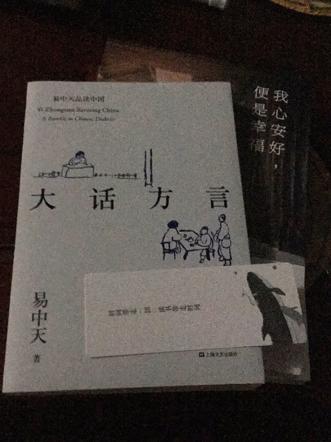 休闲读物，内有一个小书签