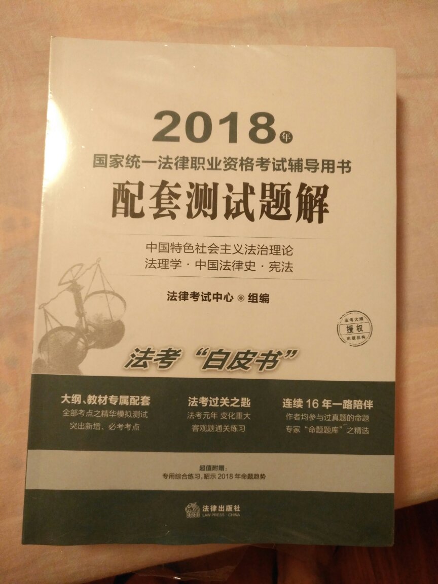 是正版的法考书籍，今年的首次法考就靠它了，纸张还是可以的！