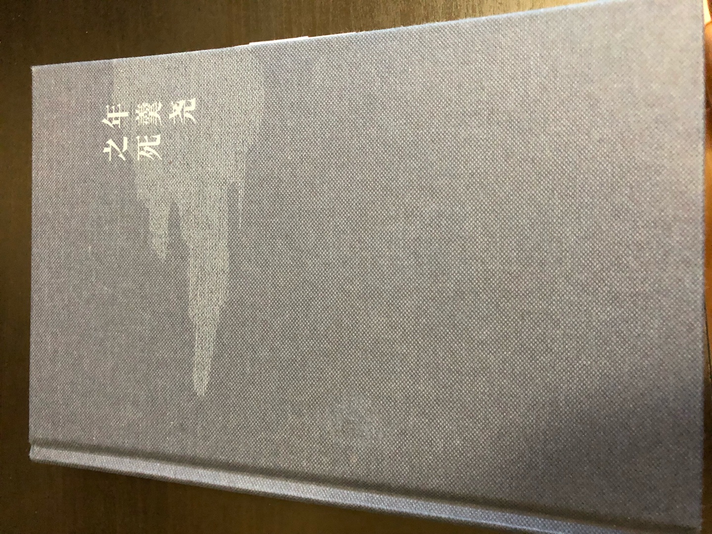 布面精装啊 书很好看的 拿到手就看起来了 内容很好。早就想买的一本书中终于趁着活动买下了 随书买了几本别的 都挺好的 内容很棒