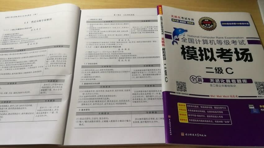 还有14天要好好学c语言了报了二级自己基础换不错相信自己能考好