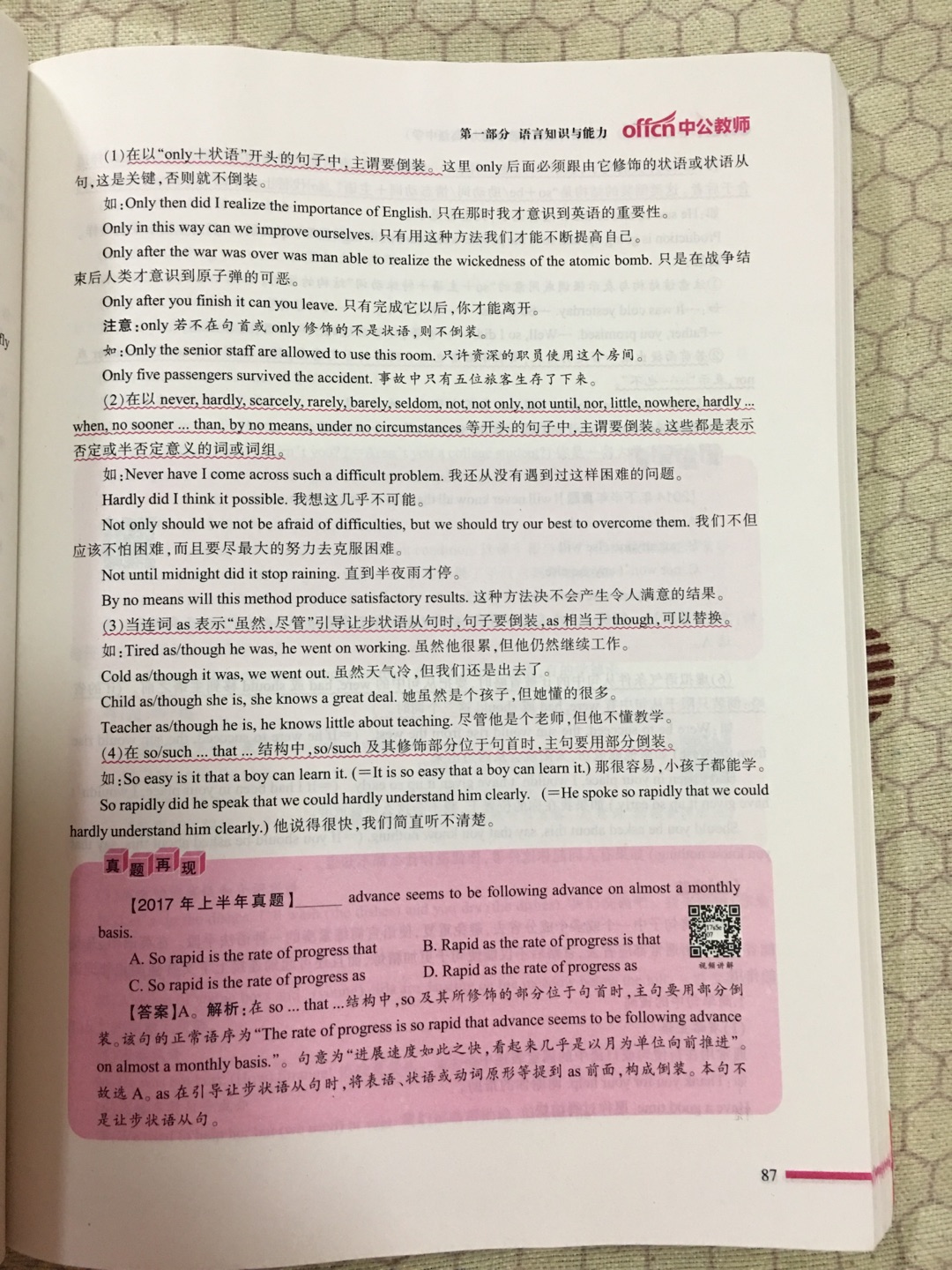 送货速度快，有理论，选择题和大题，考点和真题结合起来学习，记忆更深刻！学科知识与教学能力，好好学习，希望可以通过考试，实践理论知识！