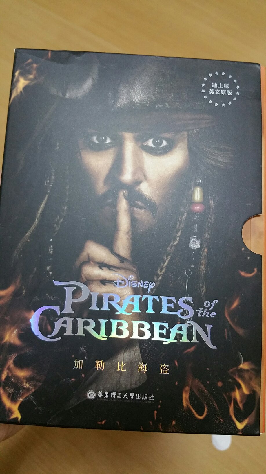挺好，很喜欢这套书，也很喜欢加勒比海盗系列的电影，推荐
