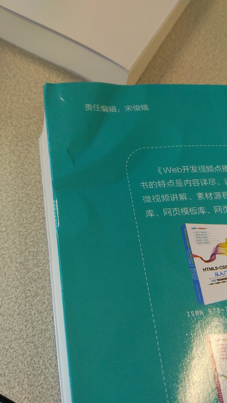 东西打开的时候封面撕裂了，背面还有折痕，我很不满意这点，其他的还好说，纸质可以，内容也行。