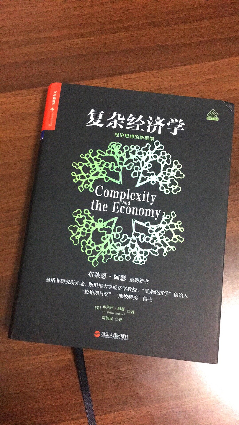 观点新颖，可能是我水平有限，总摆脱不了古典经济学和新古典经济学的框框，认真拜读认真参悟