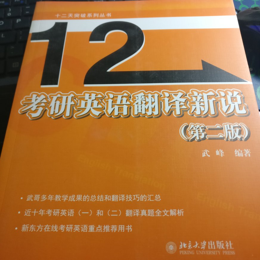 武哥系列之二……用来加强自己的翻译应试水平(づ￣ ³￣)づ