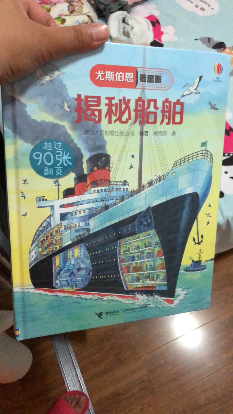 赶上搞活动买了一堆东西，儿子特别喜欢船，一起给他买了这本书，希望他能喜欢看