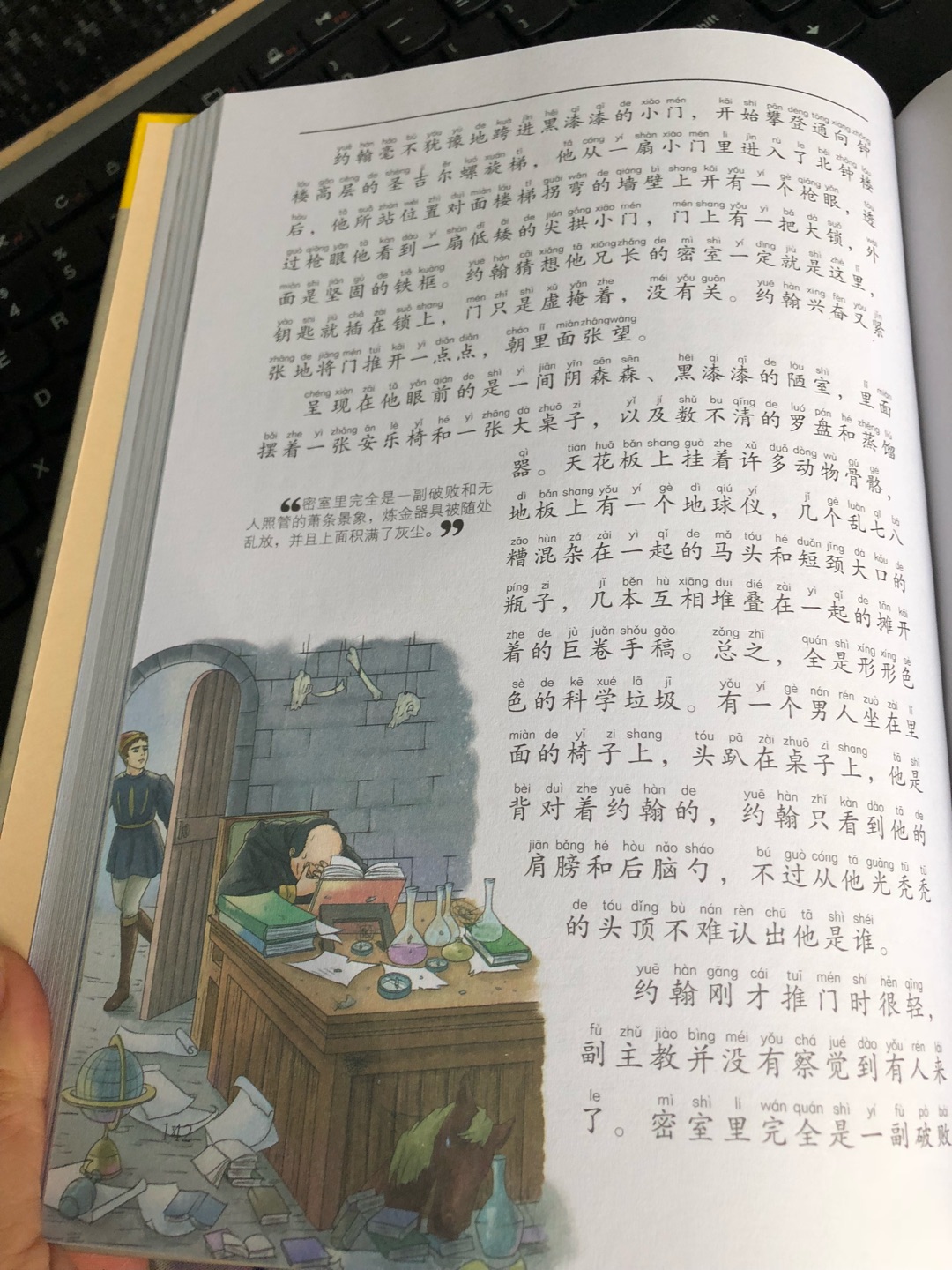 孩子自己可以阅读的世界名著，有拼音