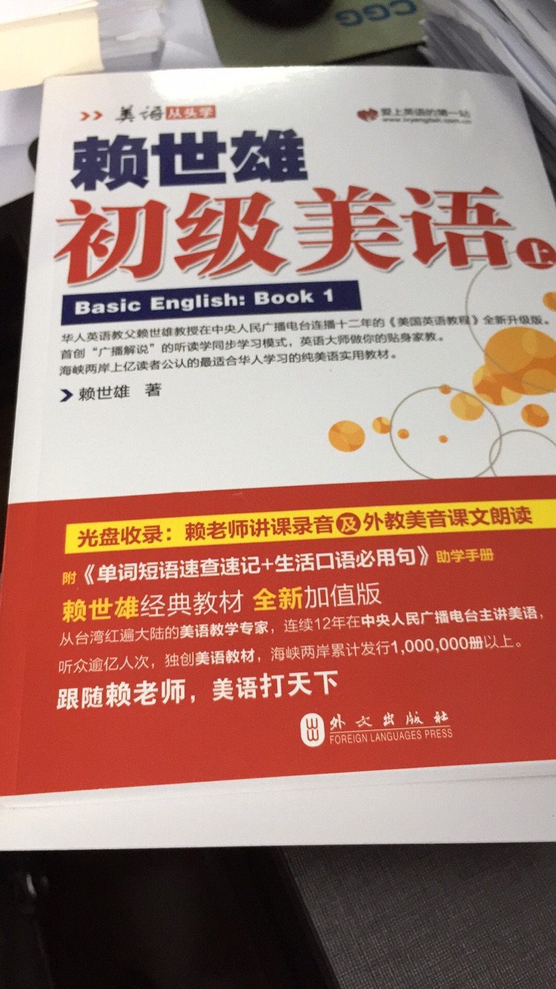 这次买了一整套赖老师的英语学习书籍，内容丰富多彩，易学易懂，带音频讲解，反复学习练习，学好英语的必备神器！