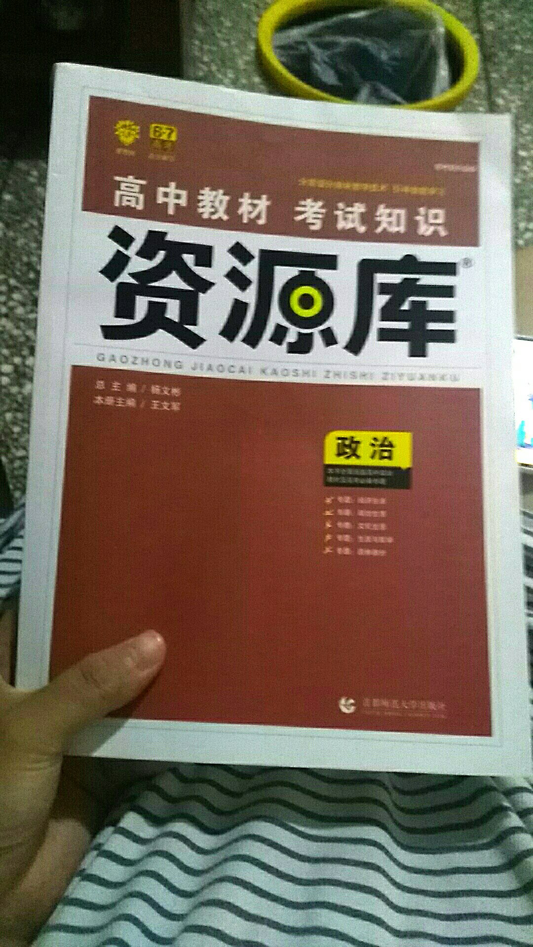 完美，在学校看到老师用这本书，去书店又偶尔看到，买了一本地理后来发现不错，放假回来上网买