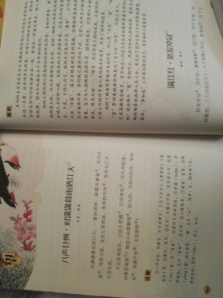 书外包装不错拿出书后干净整洁书本印刷质量很好，里面彩色图片非常清晰鲜艳。中文博大精深，有许多很好值得读的书学习的书真的超给力???