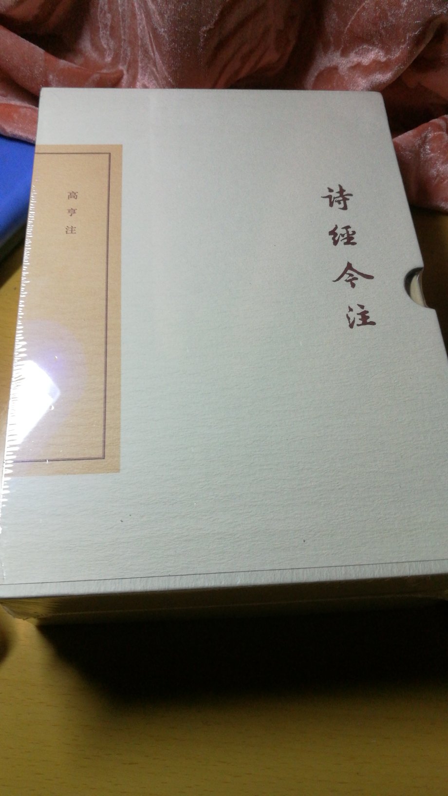 高亨的«诗经今注»是上海古籍出版的一本很有名的注本，书很好，此次商城给与多多的优惠，商家物流发货的速度快，很满意。