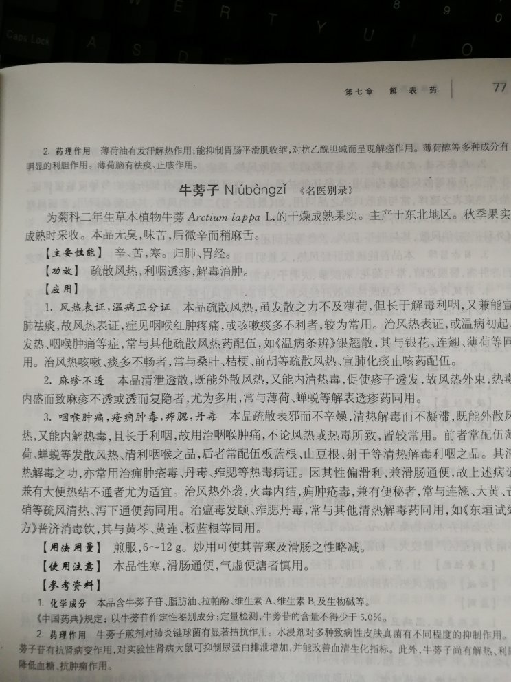 张廷模教授的中药学教材都很好，每味药都有拼音这正中下怀。