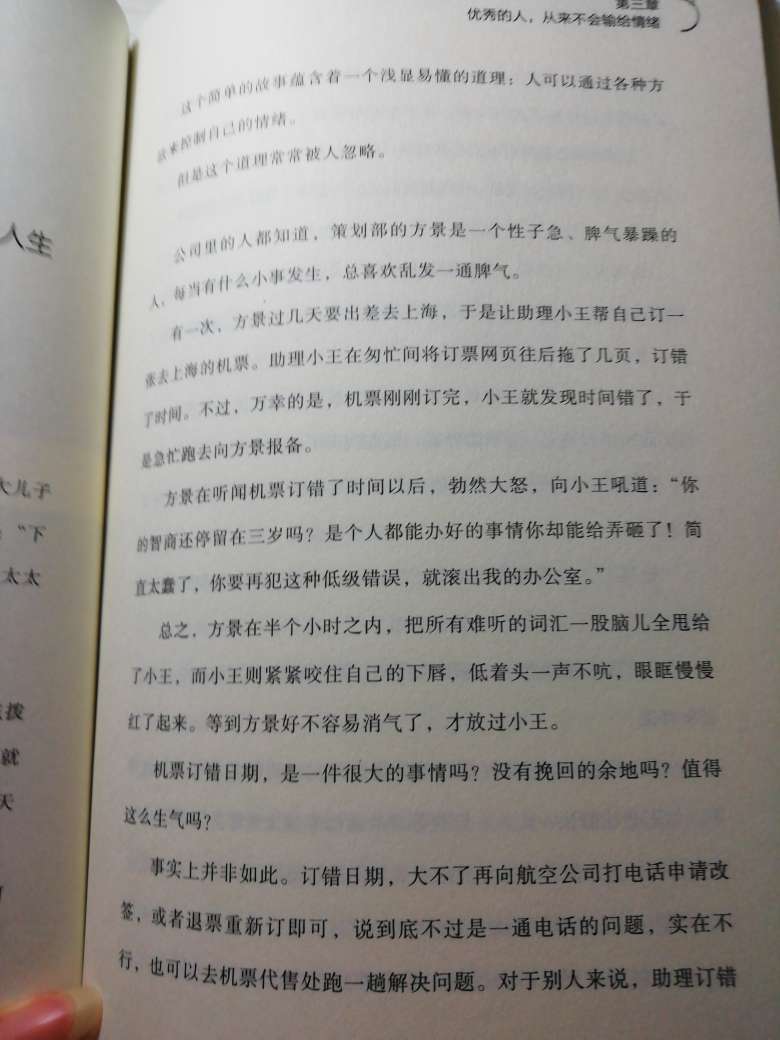 想问问可以退货不。全是没有分析和深度的东西。把一些故事甚至是段子手写的编的故事堆积在一起。没有干货。不知道是不是挑战读者的智商。文中的故事，请问如果特价机票定了，可以随便改么？都以为是坐头等舱或者正价呢！哈哈哈哈笑死人类了。