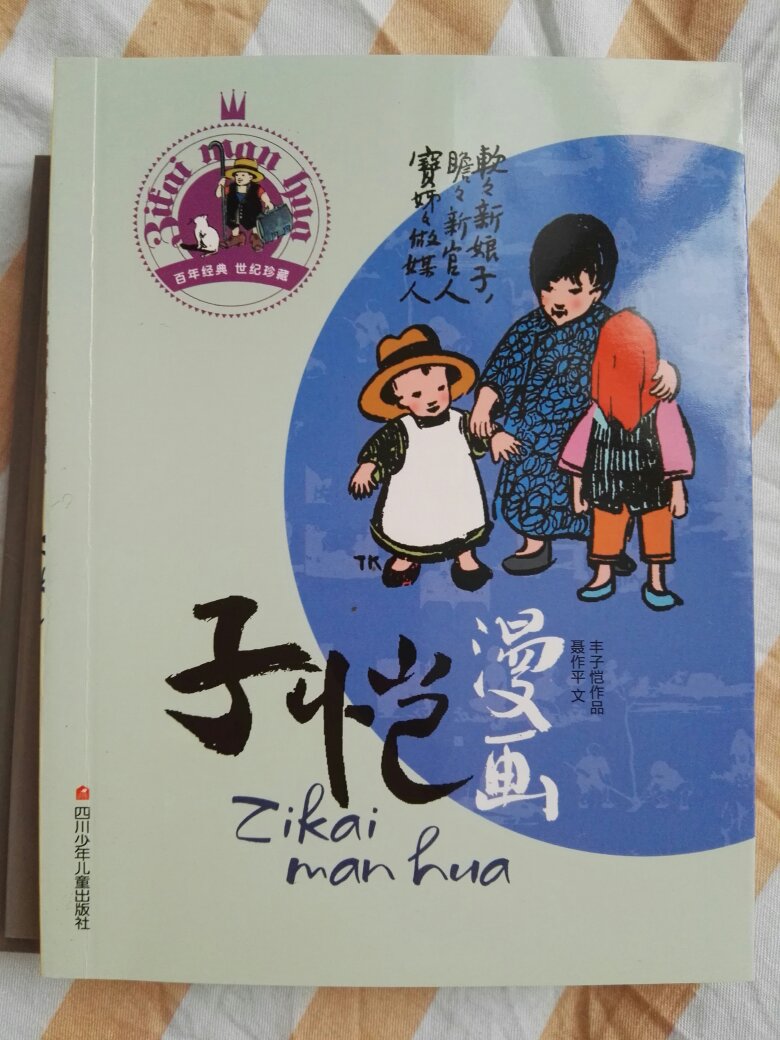 丰子恺先生的漫画富有寓意漫画诗词散文相配配合充满童趣，而又意义非凡老，古风现代配合默契很萌喜欢