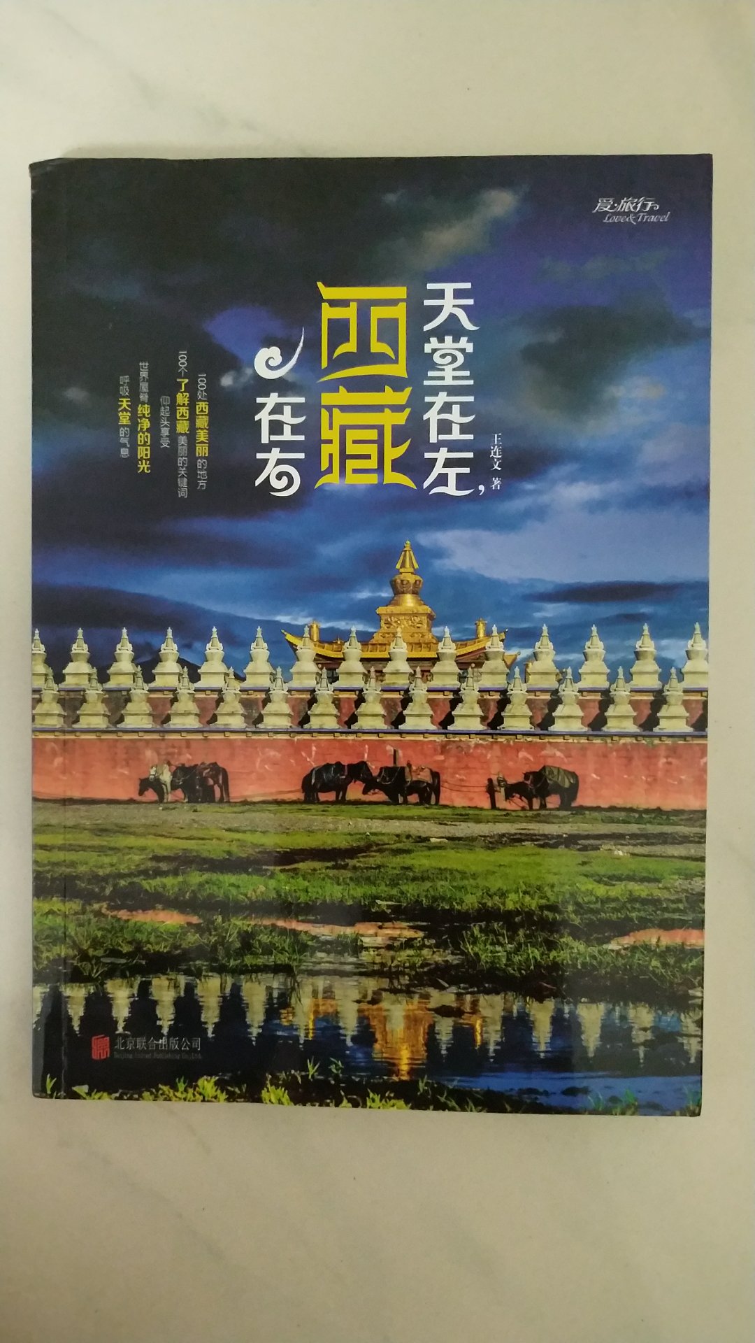自营的书，了解西藏从这本书开始的！价格还算合适吧，活动也就买了！