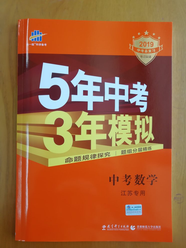 曲一线的“五年中考、三年模拟”是不错的教辅书。赞一下！