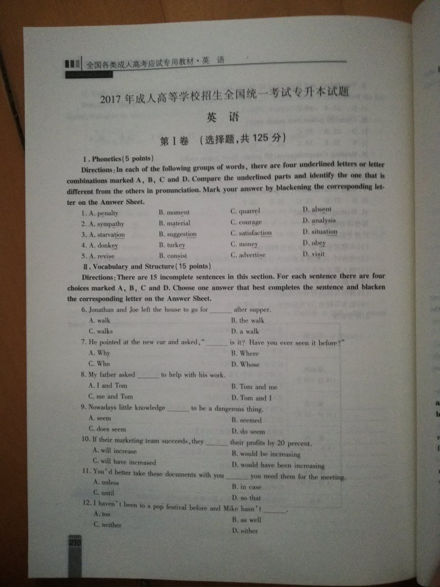 全力以赴备战2018年成人高考，英语是专升本必考课程，也是大部分成人难以通过的考试，愿拥有此书人都能考上符合自己的高校！