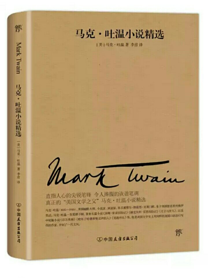 非常不错的马克吐温小说精选，棒棒的。