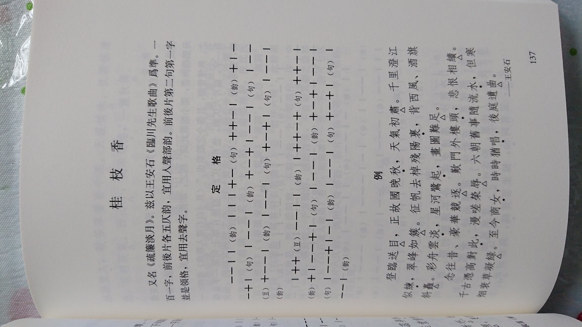 这本专门讲格律的小书挺不错，主要是针对这类诗词的格律入手的，不足是繁体版，这是给台湾同胞看得吗？反正我对起来很不舒服。其他没问题，认可中华书局的图书。
