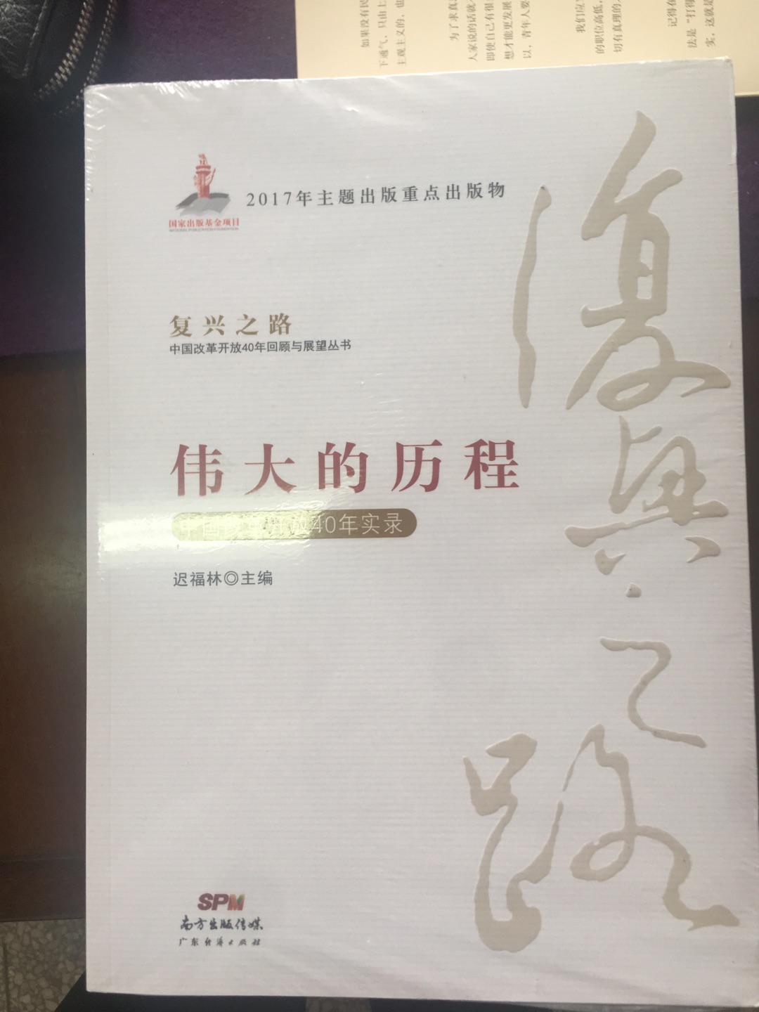 以实录的形式，对改革开放40年的历史进行了勾勒。