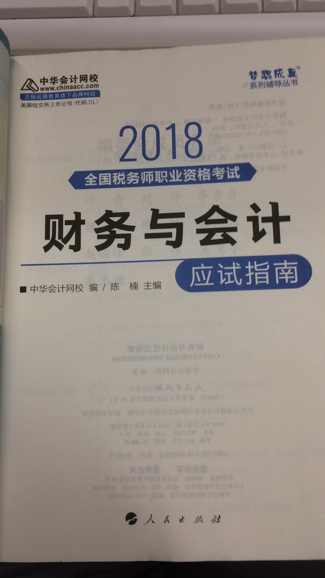 最差的一次购物体验，从6月13日下单到6月底有货再到7月9日、7月13日、7月18日、7月25日有货，整整一个半月只能对着教材闷头看，严重耽误了复习备考。采购部门和中华会计网校请分别背好锅。