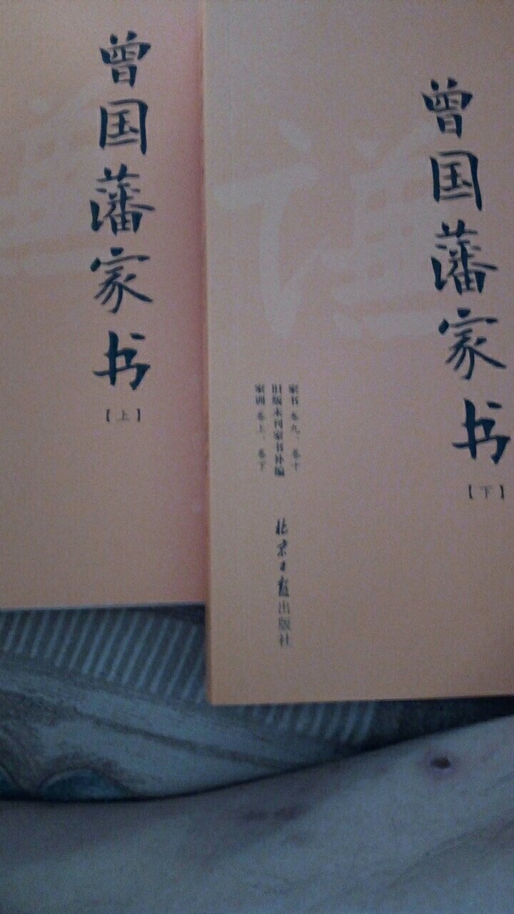 读《曾国藩家书》，理解、了解中国古代读书人的过去，现在。亦或许还有将来。