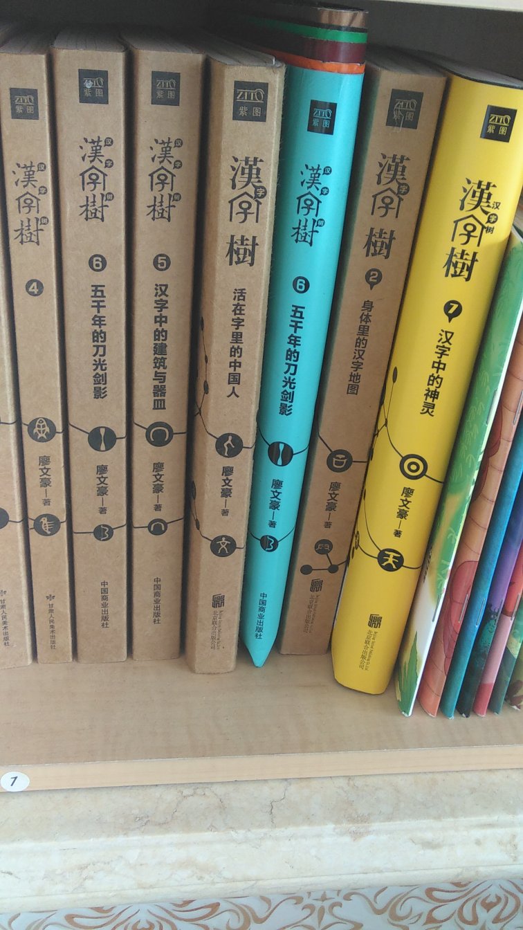 套系控必买，很好的学习中华文字的书。配送速度快，的服务毋庸置疑，值得称赞。
