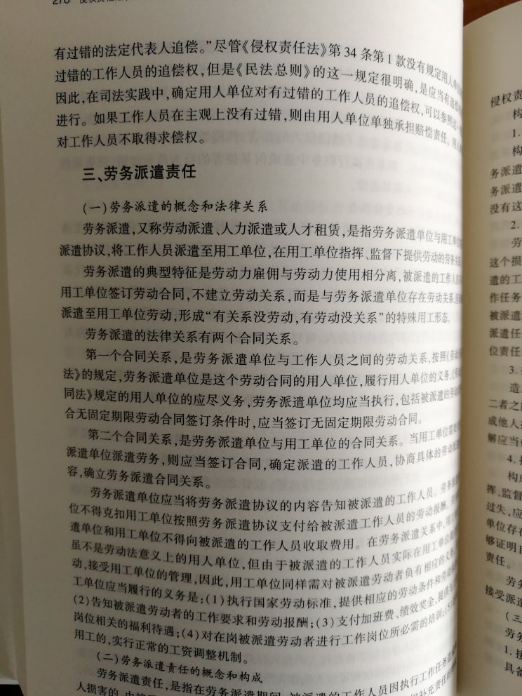 侵权法权威杨立新教授侵权法著作内容毋庸置疑当属精品，本书美中不足的是字体偏小。
